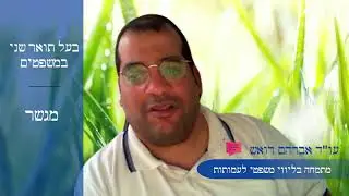 עורך דין אברהם רואש מתמחה בליווי וסיוע משפטי לעמותות