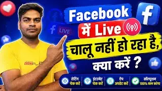Facebook Live Won't Start? 😱 Fix in 5 Minutes (2026 New Update)
