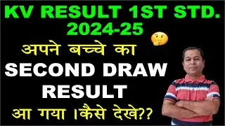 KVS Second Draw 2024 25 For Class I in Hindi | Kendriya Vidyalaya Admission 2024-25 for Class 1