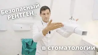 Безопасный РЕНТГЕН в Тамбове | Прицельный снимок зубов
