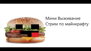 МИНИ ВЫЖИВАНИЕ | ИГРАЕМ В МАЙНКРАФТ 1.16.5