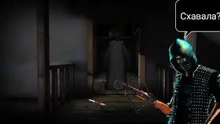 Арбалет в студию /// Granny