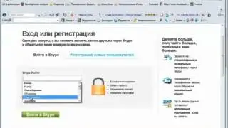 Как скачать и установить Skype