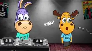 Булки булки булки нашатырь Палата№6