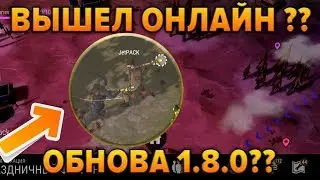 ВЫШЛА НОВАЯ ОБНОВА ?? ВЫШЕЛ ОНЛАЙН В LDOE ? + ПРОХОДИМ 4 ЭТАЖ БУНКЕРА АЛЬФА !