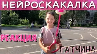 Нейроскакалка видео ютуб. Скакалка на ногу с роликом