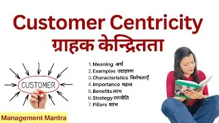 Customer Centricity - Meaning, Example, Importance, Characteristics, Benefits, Strategy, Pillars