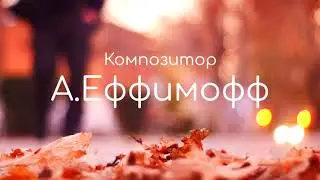 советская улица родная , ная, зая