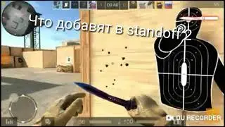 Что Добавят В Standoff 2?
