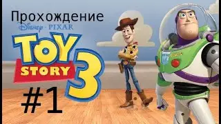 Прохождение История игрушек 3 #1.