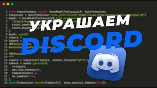 Кастомный статус в DISCORD на Python