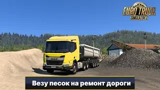 [ETS2 1 50] RPM Map Работаем на самосвале.