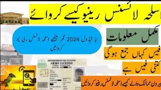 asla license 2024||How to renew arms license||Arms license complete information|How to pay arms fee