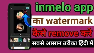 Inmelo app ka watermark kaise hataye । Inmelo app remove watermark ।  remove watermark । inmelo app