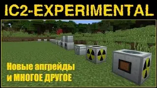 ГАЙД по IC2 Exp#10 - АПГРЕЙДЫ, БУФЕР ПРЕДМЕТОВ И ДРУГОЕ