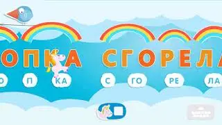 Попка сгорела, да?