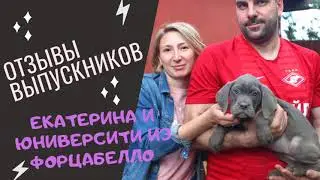 Отзыв о первом визите в питомник кане корсо. Екатерина и Юниверсити из Форцабелло