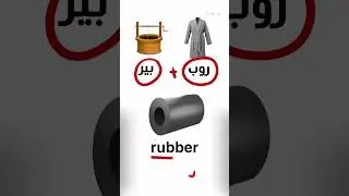 روب بير