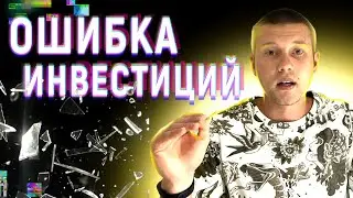Инвестиции в свой бизнес. Ошибка инвестиций. Где взять инвестиции для бизнеса?