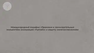 Международный марафон 