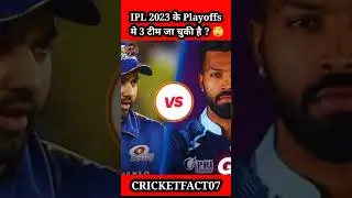IPL 2023 के Playoffs मे 3 टीमो का जाना तय?🙄 || CSK | MI | GT | RCB 