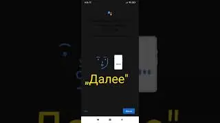 Как поставить ассистента 