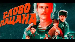 СЛОВО ПАЦАНА IO: ОТБИЛ САМЫЙ БОЛЬШОЙ РАЙОН!!!