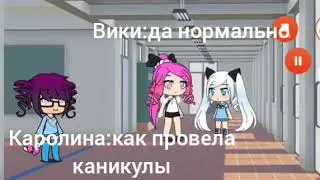 Gaha life потерянные король и королева 1 часть
