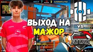 ИНСИЛИО ИГРАЮТ КВАЛЫ НА МАЖОР!! Insilio vs ALTERNATE aTTaX - PGL Major Qualifier (CS:GO)