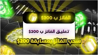 الإعلان عن الفائز ب 200$ دولار 😍 الف مبروك للفائز ✅ Malik Future