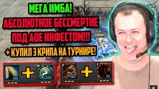ХВОСТ СОБРАЛ ИМБА БЕССМЕРТИЕ И ИНФЕСТ ПОД БАНДЫ  НА ТУРНИРЕ В CUSTOM HERO CHAOS | ЛУЧШЕЕ ХВОСТ