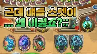 [룩삼 하스스톤] 컨트롤 법사로 극상성인 두억시니덱 잡는 룩삼? '근데 얘들 스텟이 이상하다..'