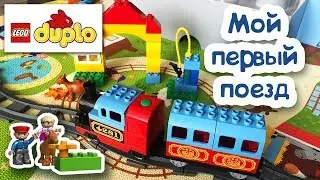 LEGO DUPLO Town. My First Train Set 10507