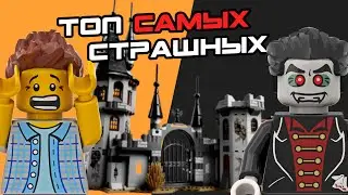 TOP 5 SCARYEST LEGO SETS