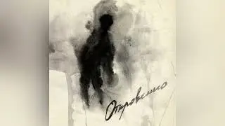 LIZER - Откровенно