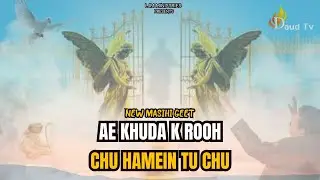 Ae Khuda Ke Rooh || LJM MINISTRIES || Blessed Worship | Pastor Arshad Sadiq