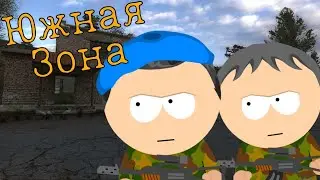 Задание Сидоровича - Южная Зона