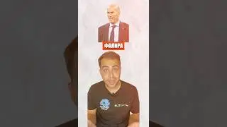 ШЕСТКРАТЕН шампион на ФРАНЦИЯ фалира 😳🇫🇷 #Зидан #Бордо #ФутБоленМозък #Футбол #Франция #Лига1