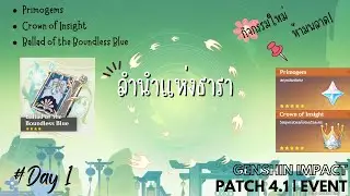 Event : ลำนำแห่งธารา Day 1 | Genshin Impact