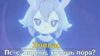 Что нового квест мелюзинов привнёс в лор?