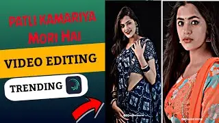 Patli Kamariya Mor Hai Hai Song Status Video Editing Alight Motion | Shake Effect Status Editing ♥️
