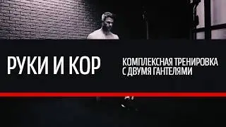 Это упражнение позволит тренировать бицепсы и кор одновременно