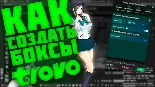как создать бокс на трово за ману и получать элексир бесплатно