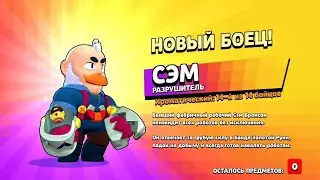 ШОК!😱 ВЫБИЛ СЭМА без доната! Качаем Сэма, тестируем Сэма. СЭМ. Бравл Старс / Brawl Stars открытие