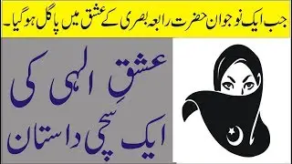 Jab Ek Nojawan Hazrat Rabia Basri k Ishq Me Mubtala Ho Gia