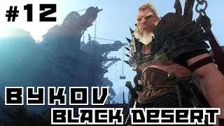 Black Desert Online #12 - Явление Ежей Ублюдков Кхххх!11 (Let's play)