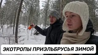 ЭКОТРОПА ЧЕГЕТ — ПОЛЯНА НАРЗАНОВ. ПРИЭЛЬБРУСЬЕ