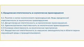Экологическое право