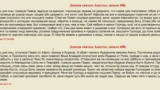 Апостолы на старославянском. 23 занятие