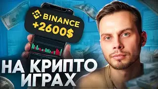 ИГРЫ С ЗАРАБОТКОМ КРИПТОВАЛЮТЫ | ТОП 5 NFT и P2E игры 2024